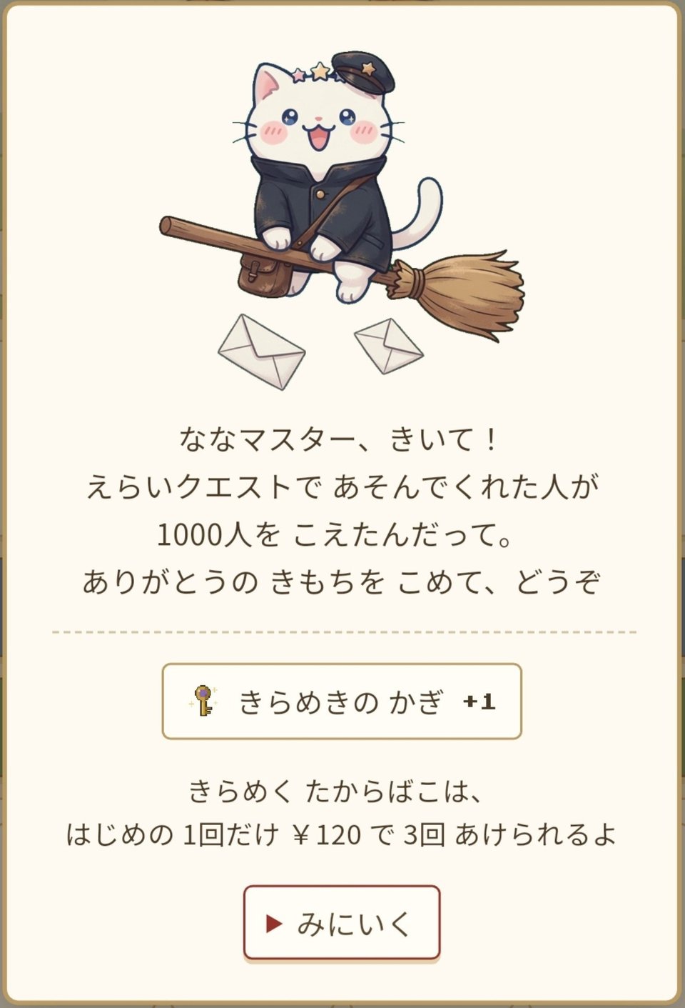 ほうきに乗ったにゃおきのお知らせ