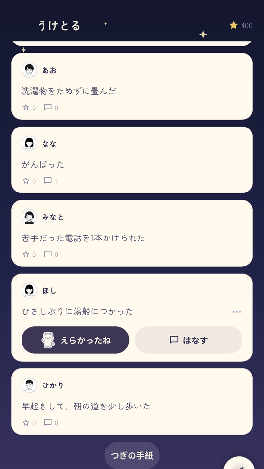 えらい星トーク えらかったね