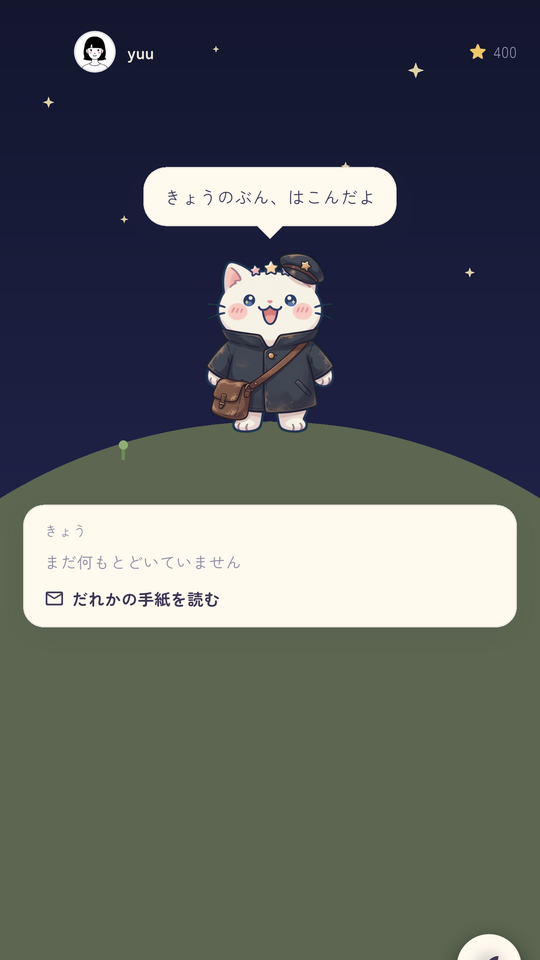 えらい星トーク ほし
