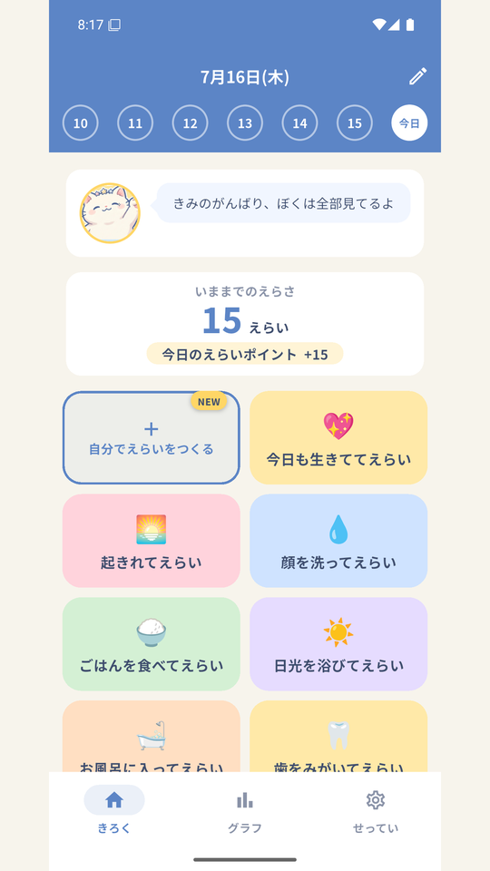 えらいポインターの画面