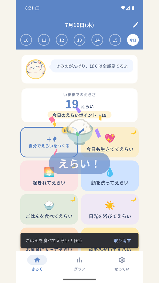 えらいポインター えらい